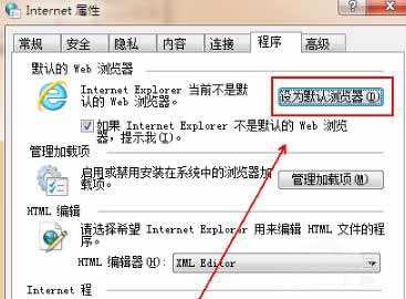 怎么把ie浏览器设置为默认浏览器(图文)