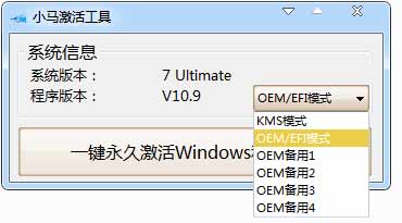 小马win10激活工具,win10正版激活工具介绍(图文)