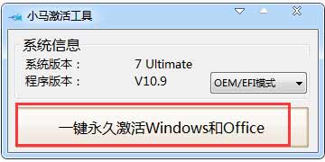 小马win10激活工具,win10正版激活工具介绍(图文)