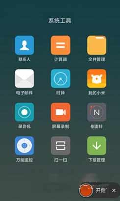 小米手机mix4怎么录屏-录屏步骤(图文)