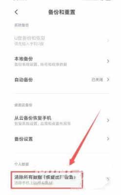 小米mix4手机怎么恢复出厂设置(图文)
