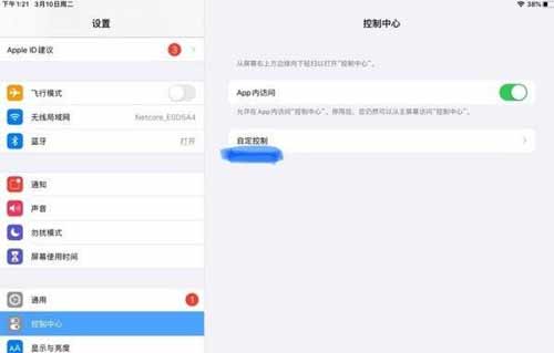 小米平板5怎么设置录屏(图文)