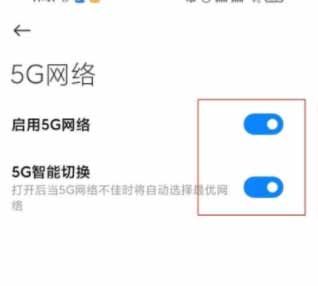 小米手机mix4怎么设置5G网络(图文)