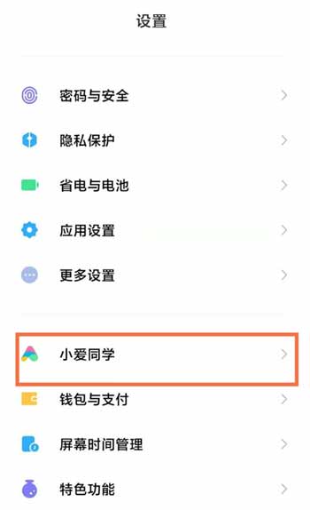 小米mix4怎么开启防误触-防误触模式在哪设置(图文)