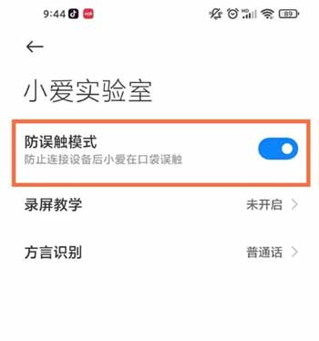 小米mix4怎么开启防误触-防误触模式在哪设置(图文)