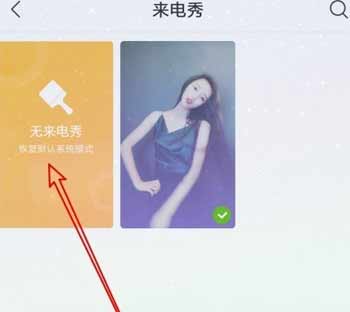小米mix4怎么设置来电秀(图文)