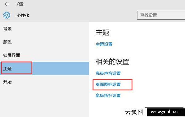 Win10系统桌面上的此电脑/我的文档/回收站图标不见了的解决方法