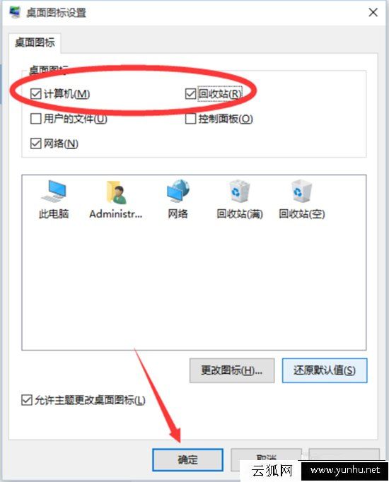 Win10系统桌面上的此电脑/我的文档/回收站图标不见了的解决方法