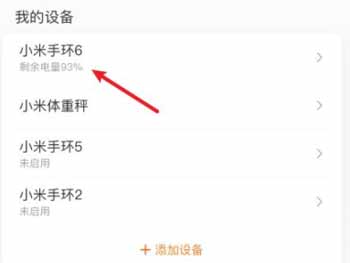 小米手环6怎么用微信支付(图文)