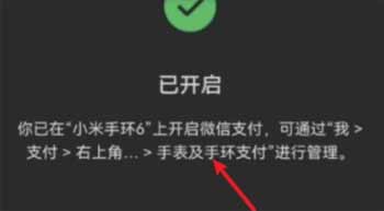 小米手环6怎么用微信支付(图文)