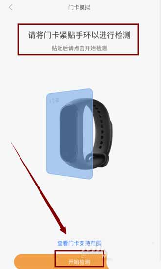 小米手环4NFC版怎么绑定门禁卡(图文)