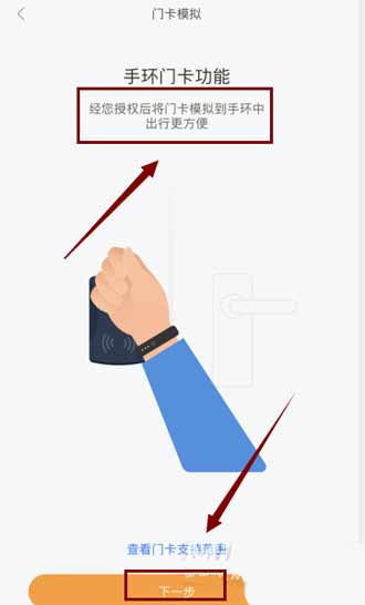 小米手环4NFC版怎么绑定门禁卡(图文)