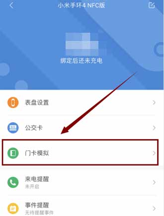 小米手环4NFC版怎么绑定门禁卡(图文)
