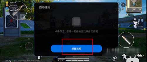 小米mix4怎么设置自动连招(图文)