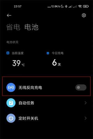 小米mix4怎么开启反向充电(图文)