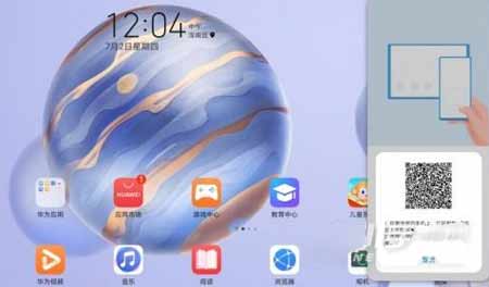 荣耀平板V7Pro怎么连接多屏协同(图文)