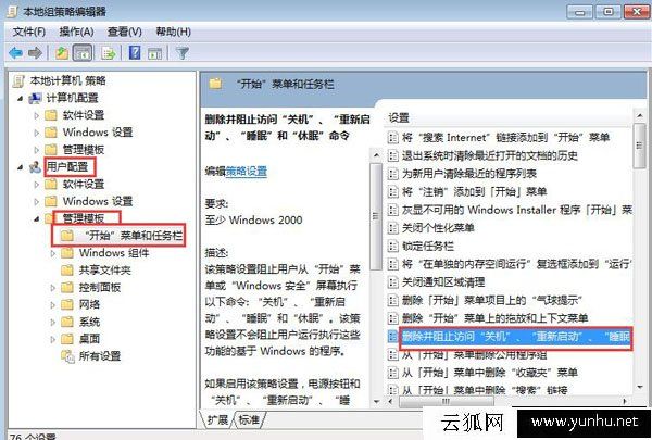 Win7电脑关机按钮不见了怎么办？电脑关机按钮不见了的解决方法