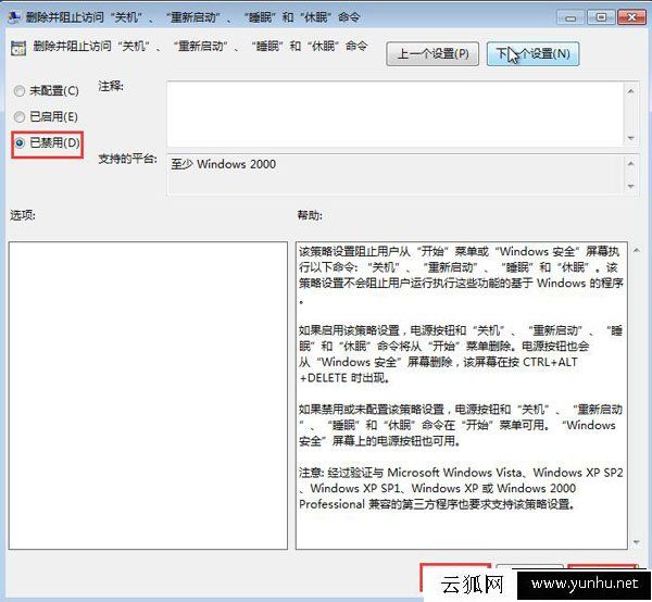 Win7电脑关机按钮不见了怎么办？电脑关机按钮不见了的解决方法
