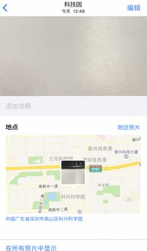 iPhone12怎么查看照片拍摄地址(图文)