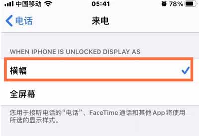 iPhone12怎么设置来电小窗口(图文)