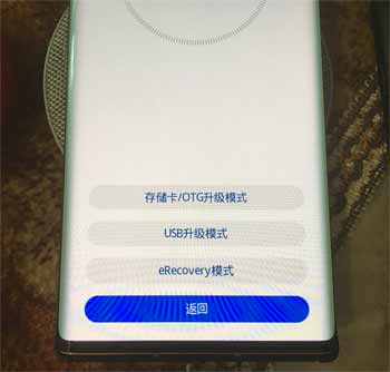 华为手机怎么升级更新刷全量包/完整包(图文)