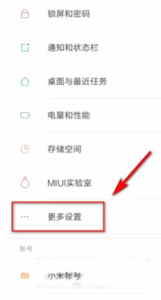 小米平板5Pro怎么恢复出厂设置(图文)