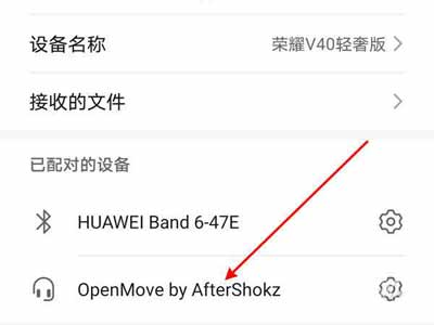 openmove怎么连手机(图文)