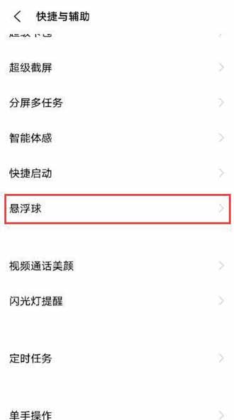 vivos10pro设置桌面小圆球步骤(图文)