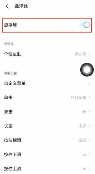 vivos10pro设置桌面小圆球步骤(图文)