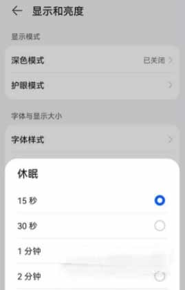 华为p50怎么设置自动息屏时间(图文)