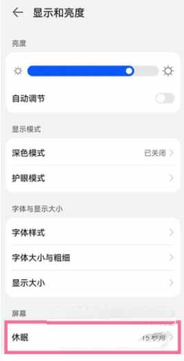 华为p50怎么设置自动息屏时间(图文)