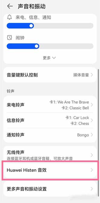 华为手机的histen音效怎么调节(图文)