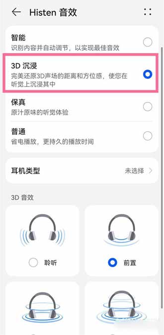 华为手机的histen音效怎么调节(图文)