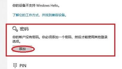 Win11电脑怎么设置开机密码?win11电脑设置开机密码方法(3)