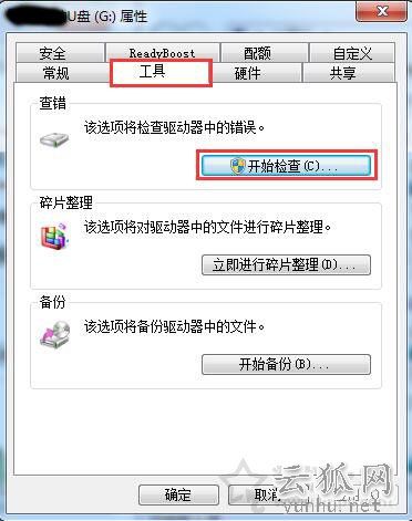 删除U盘的空文件夹提示“无法删除文件夹 目录不是空的”解决方法