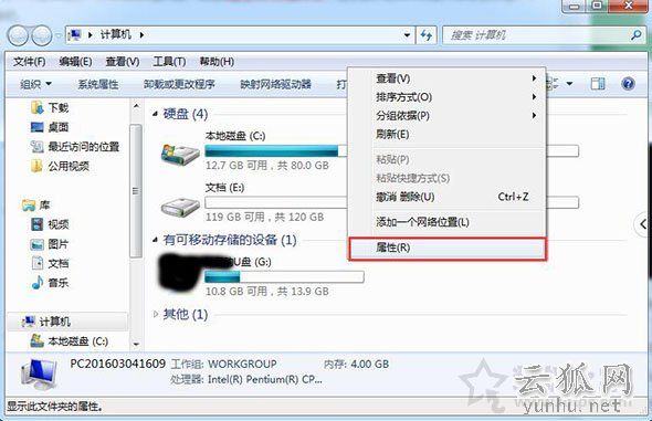 删除U盘的空文件夹提示“无法删除文件夹 目录不是空的”解决方法