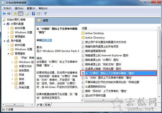 Win7系统下无法打开属性提示“此项目的属性未知”错误的解决方法