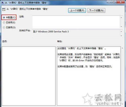 Win7系统下无法打开属性提示“此项目的属性未知”错误的处理方法