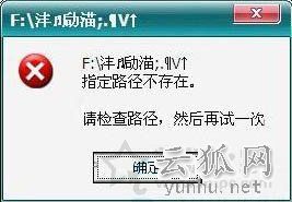 Win7系统下打开U盘显示“指定路径不存在”的解决办法