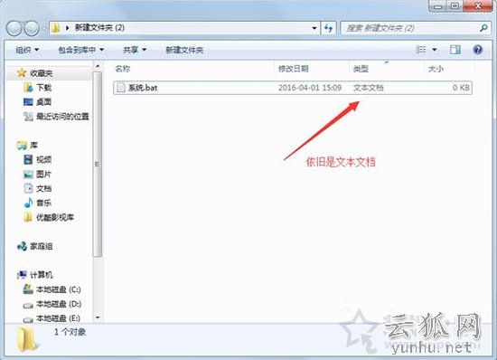 修改文件后缀名无效怎么办?Win7系统修改文件扩展名无效的解决方法