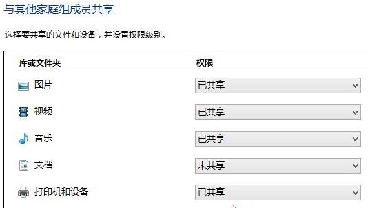 建立共享家庭组win11教程(3)