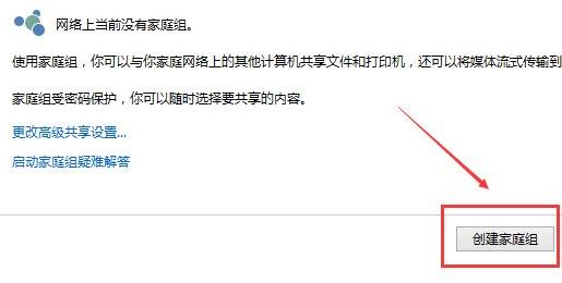 建立共享家庭组win11教程(1)