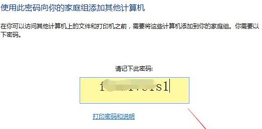 建立共享家庭组win11教程(4)