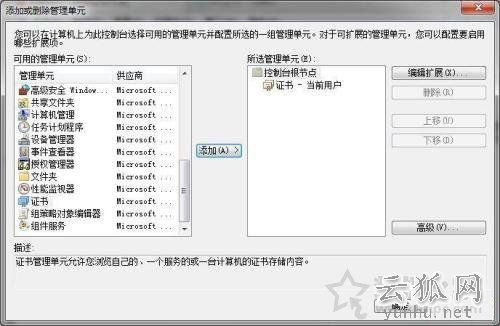 Win7系统删除ie浏览器错误证书操作方法