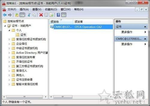 Win7系统删除ie浏览器错误证书操作方法