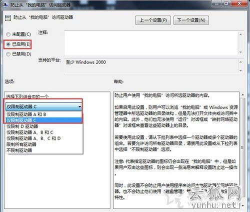 Win7系统设置C盘提示"本次操作由于这台计算机限制而被取消"方法