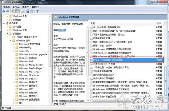 Win7系统设置C盘提示"本次操作由于这台计算机限制而被取消"方法