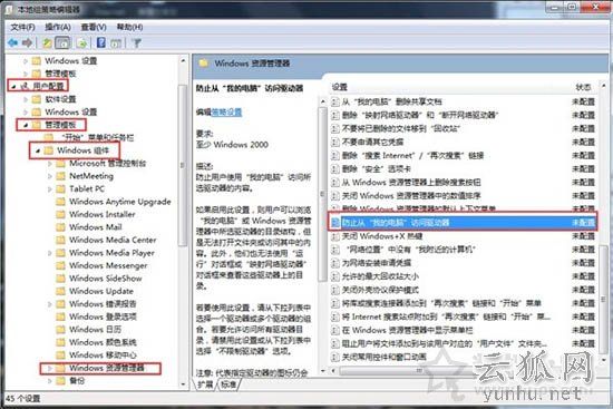 Win7系统设置C盘提示"本次操作由于这台计算机限制而被取消"方法