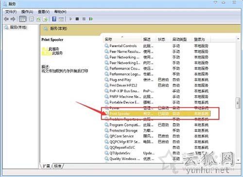 Win7系统print spooler打印机服务自动停止处理办法