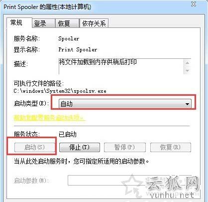 Win7系统print spooler打印机服务自动停止处理办法